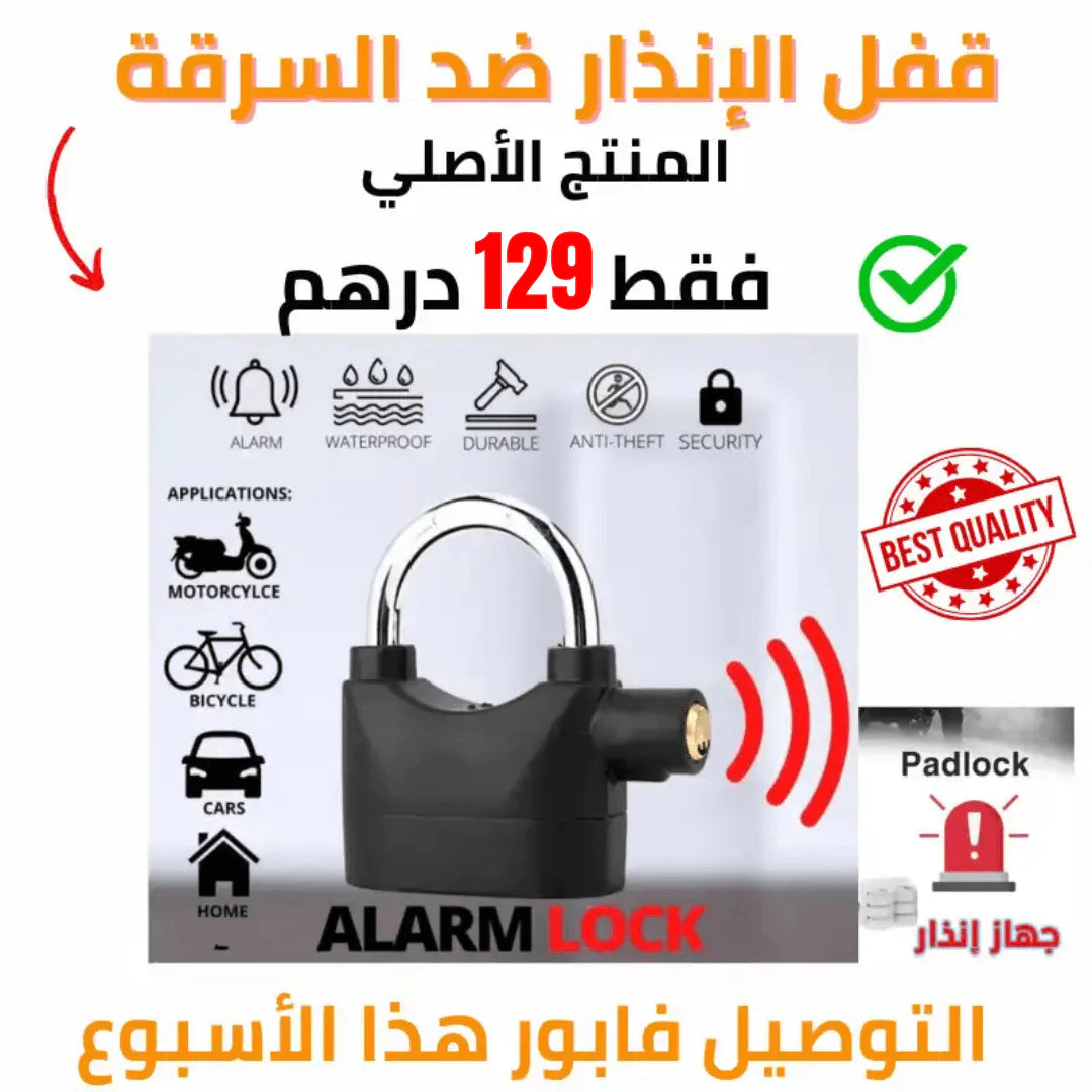 قفل إنذار ذكي – حماية قصوى للممتلكات!
