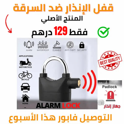 قفل إنذار ذكي – حماية قصوى للممتلكات!