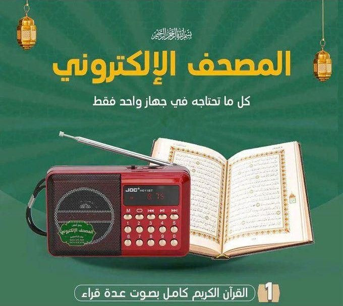 راديو القرآن الكامل الرقمي – JOC