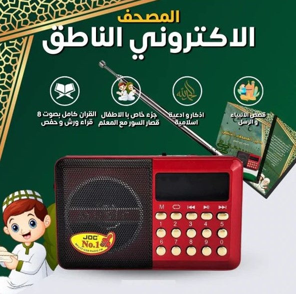 راديو القرآن الكامل الرقمي – JOC