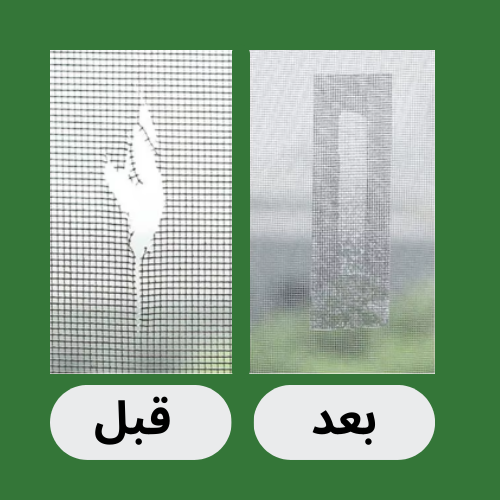 Ruban Adhésif en Maille – Réparez vos moustiquaires en un instant !