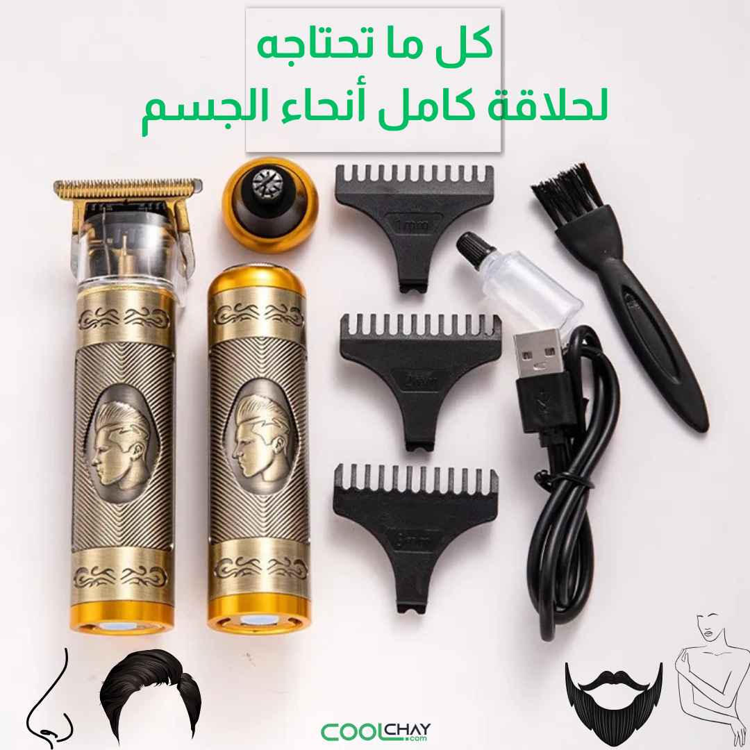آلة حلاقة 3 في 1 – متعددة الاستخدامات للرجال