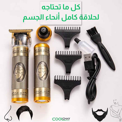 آلة حلاقة 3 في 1 – متعددة الاستخدامات للرجال