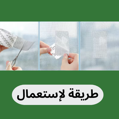 Ruban Adhésif en Maille – Réparez vos moustiquaires en un instant !