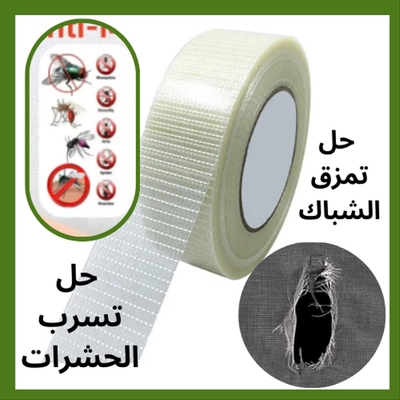 Ruban Adhésif en Maille – Réparez vos moustiquaires en un instant !